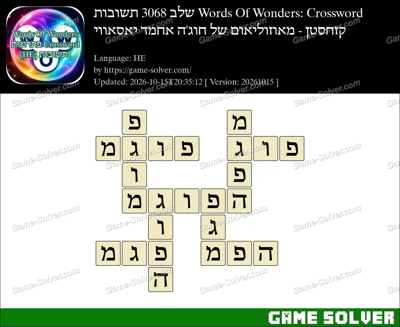 Words Of Wonders: Crossword שלב 3068 תשובות – קזחסטן – מאוזוליאום של חוג’ה אחמד יאסאווי